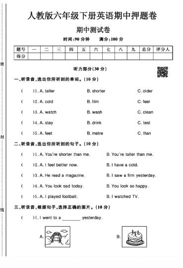 人教版六年级下册英语期中押题卷A（音频）-可达学习资料