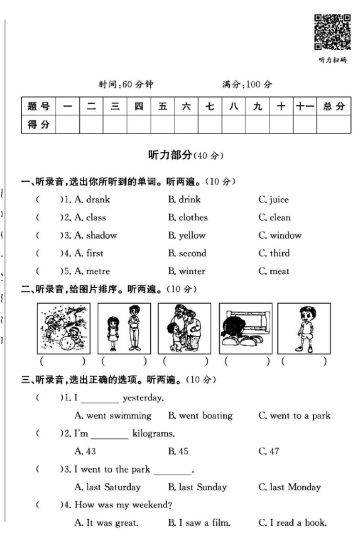 人教版六年级下册英语期中押题卷B（音频）-可达学习资料