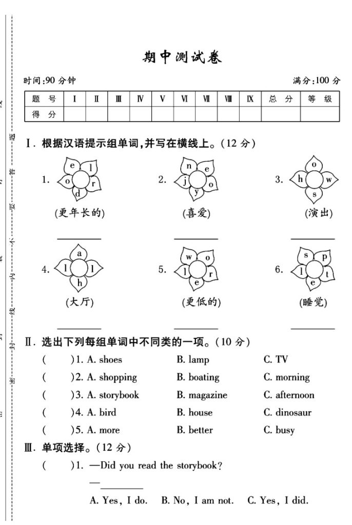 人教版六年级下册英语期中真题卷A-可达学习资料