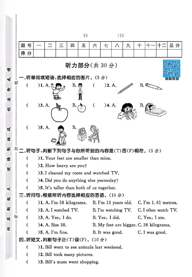 人教版六年级下册英语期中真题卷B（音频）-可达学习资料