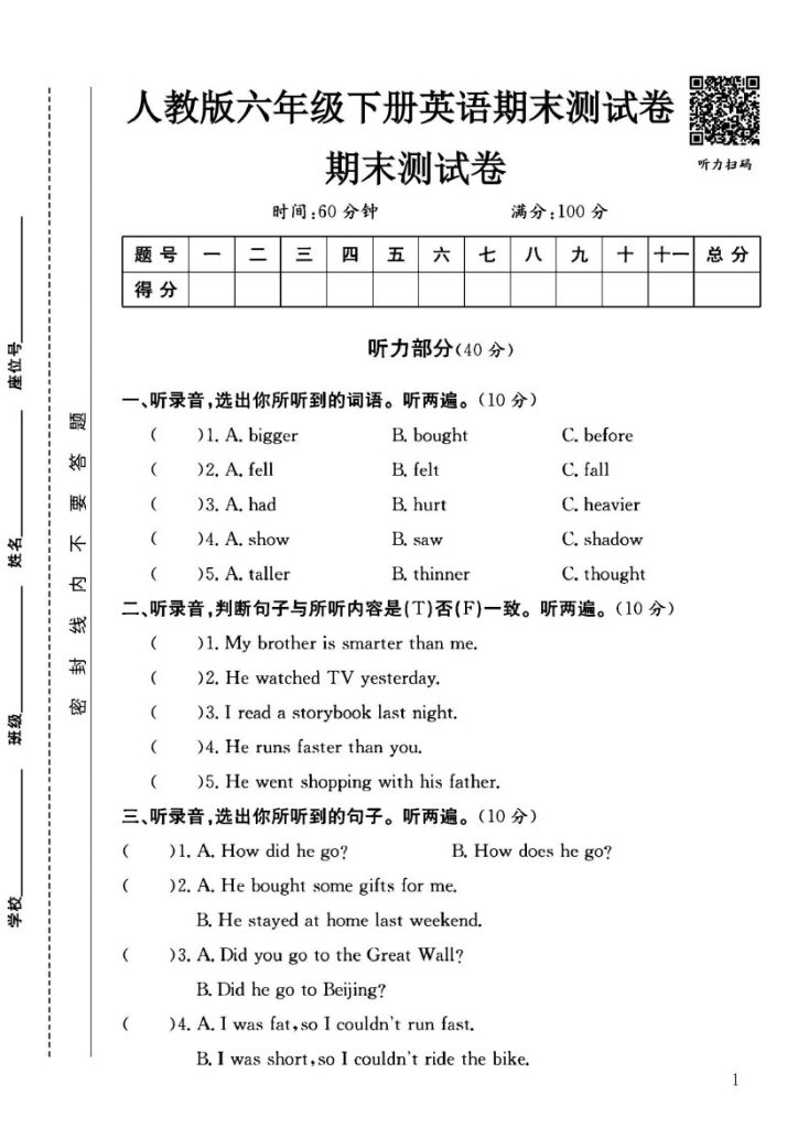 人教版六年级下册英语期末测试卷B（音频）_00-可达学习资料