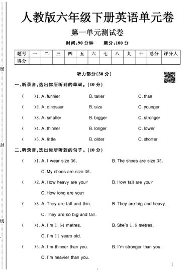 人教版六年级下册英语第一单元测试卷A-可达学习资料