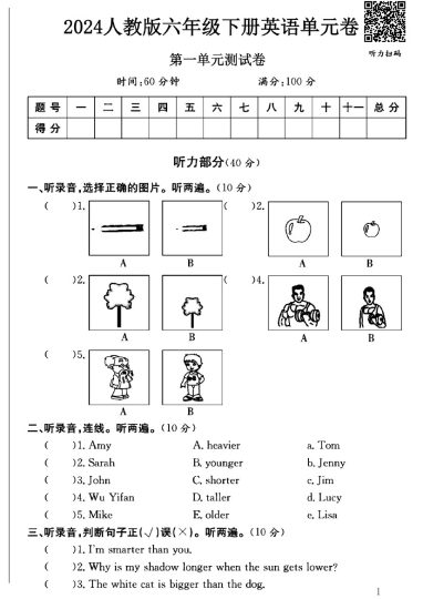 人教版六年级下册英语第一单元测试卷B-可达学习资料