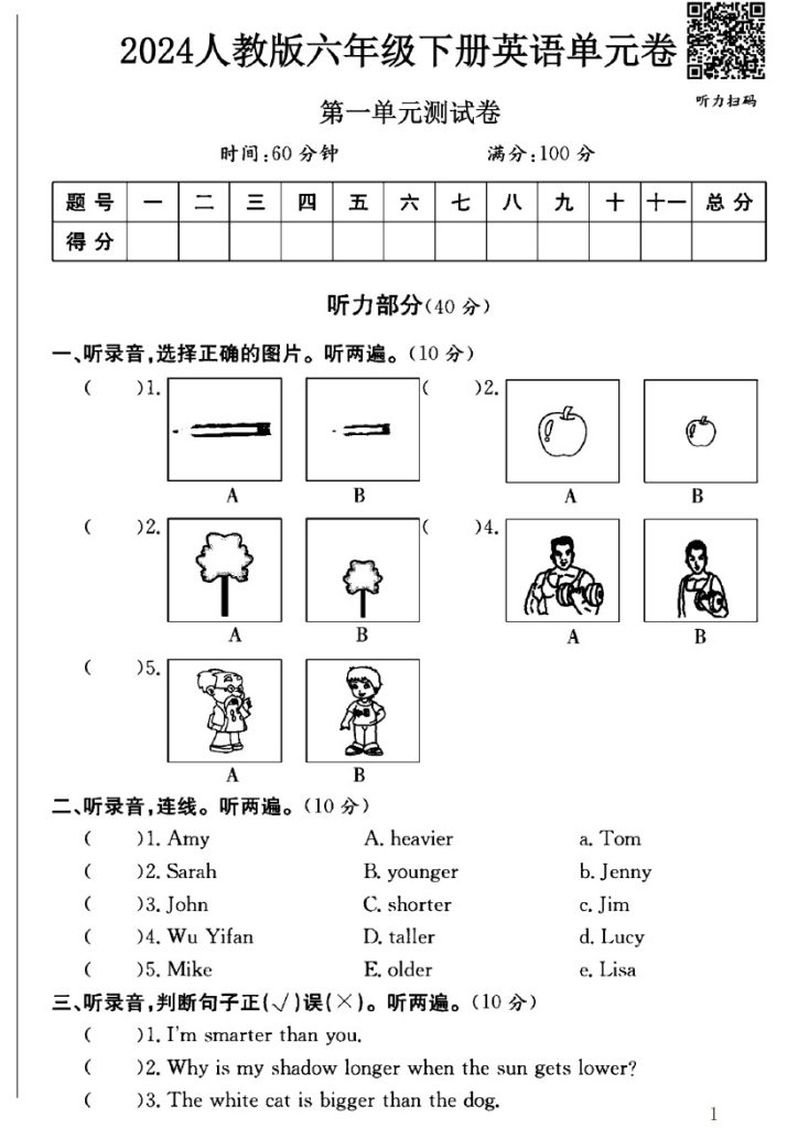 人教版六年级下册英语第一单元测试卷B-可达学习资料