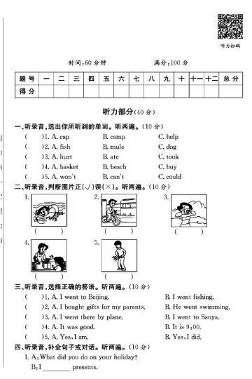 人教版六年级下册英语第三单元测试卷B-可达学习资料