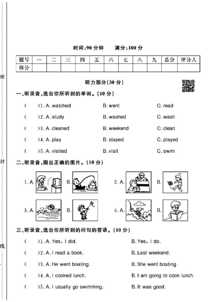 人教版六年级下册英语第二单元测试卷A-可达学习资料