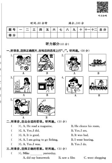人教版六年级下册英语第二单元测试卷B-可达学习资料