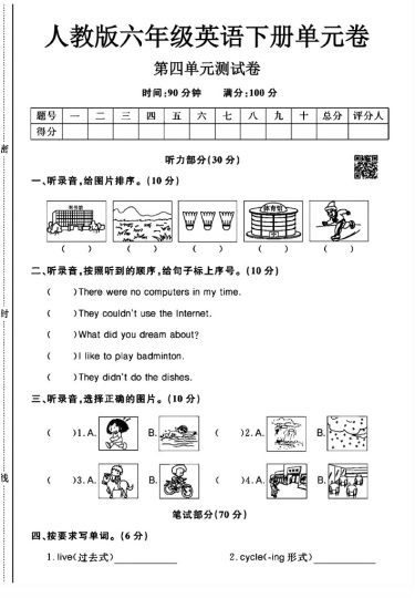 人教版六年级下册英语第四单元测试卷A-可达学习资料