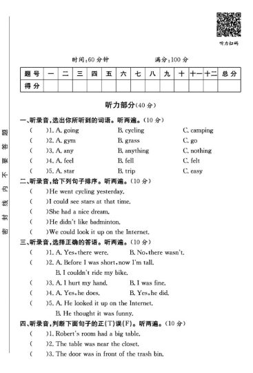 人教版六年级下册英语第四单元测试卷B（音频）-可达学习资料