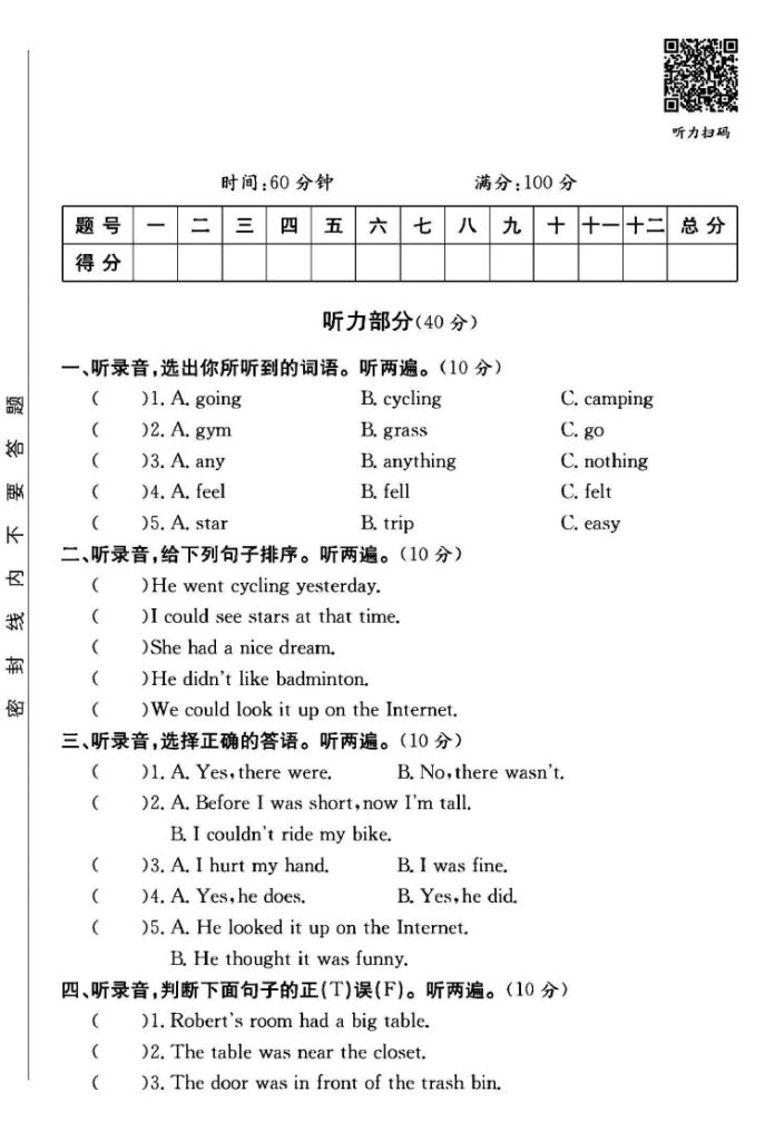 人教版六年级下册英语第四单元测试卷B（音频）-可达学习资料