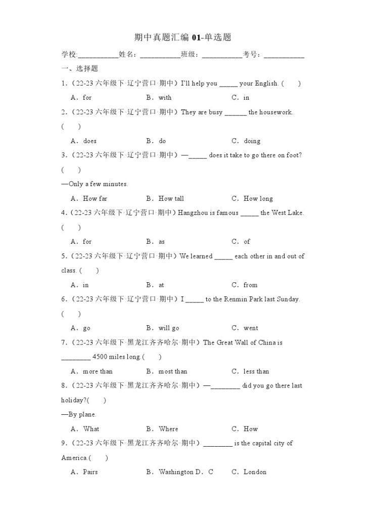 【精通版英语】期中专题01 单选题-六年级英语下学期（人教精通版）-可达学习资料