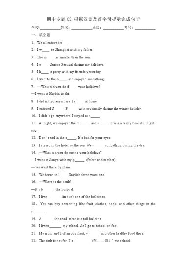 【精通版英语】期中专题02 根据汉语及首字母提示完成句子-六年级英语下学期（人教精通版）-可达学习资料