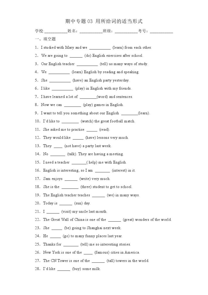 【精通版英语】期中专题03 用所给词的适当形式-六年级英语下学期（人教精通版）-可达学习资料