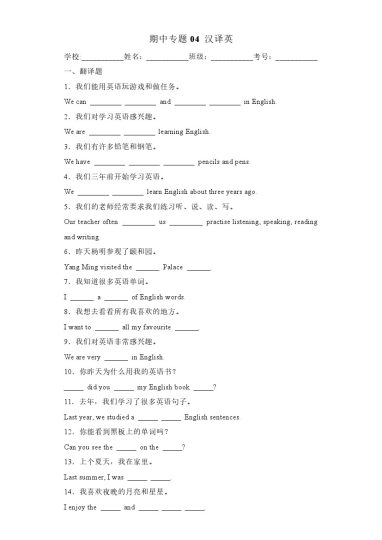 【精通版英语】期中专题04 汉译英-六年级英语下学期（人教精通版）-可达学习资料