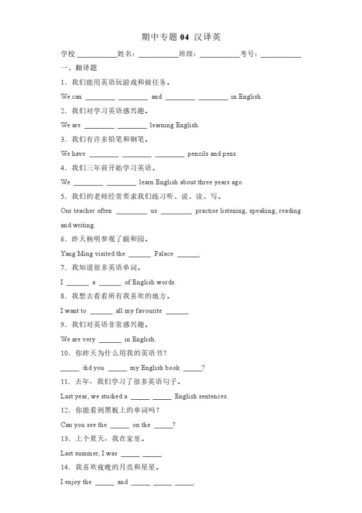 【精通版英语】期中专题04 汉译英-六年级英语下学期（人教精通版）-可达学习资料