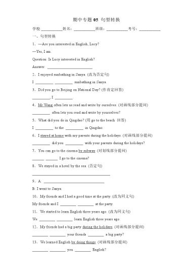 【精通版英语】期中专题05 句型转换-六年级英语下学期（人教精通版）-可达学习资料