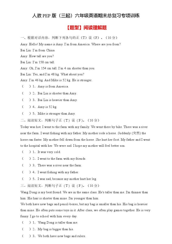 【专项集训】人教PEP版六年级英语下册期末总复习-阅读理解题（含答案）-可达学习资料