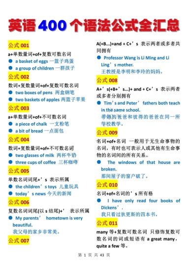 【英语400个语法公式全汇总】-可达学习资料