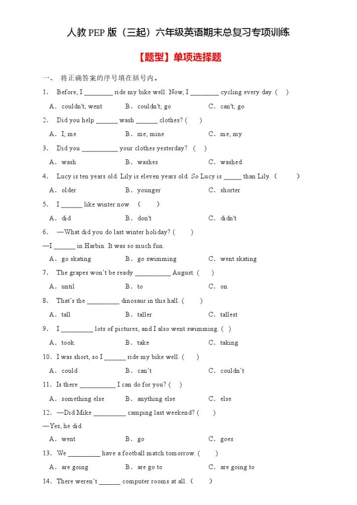 【高频考点】人教PEP版六年级英语下册期末总复习-单项选择题（含答案）-可达学习资料