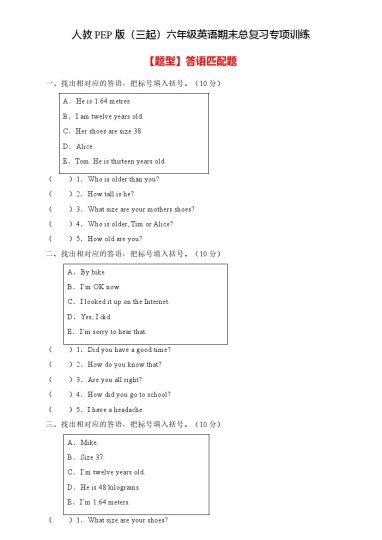 【高频考点】人教PEP版六年级英语下册期末总复习-答语匹配题（含答案）-可达学习资料