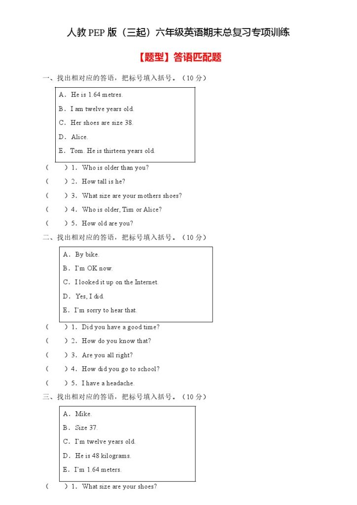 【高频考点】人教PEP版六年级英语下册期末总复习-答语匹配题（含答案）-可达学习资料