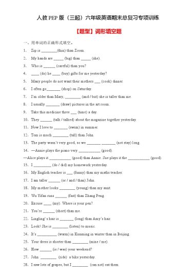 【高频考点】人教PEP版六年级英语下册期末总复习-词形填空题（含答案）-可达学习资料