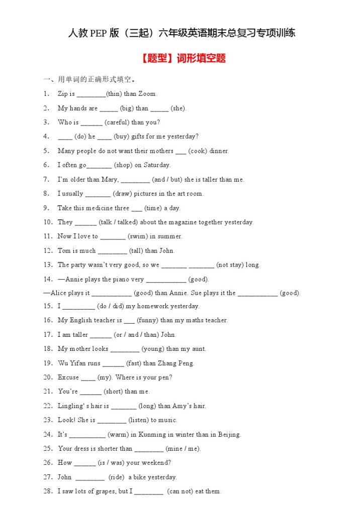 【高频考点】人教PEP版六年级英语下册期末总复习-词形填空题（含答案）-可达学习资料