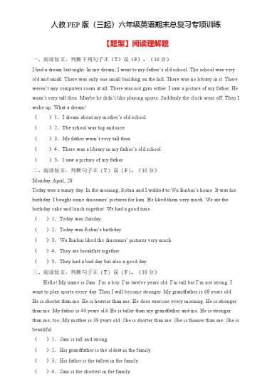 【高频考点】人教PEP版六年级英语下册期末总复习-阅读理解题（含答案）-可达学习资料