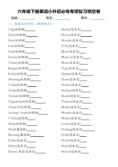 【小升初必练专项复习填空卷】六下英语-可达学习资料