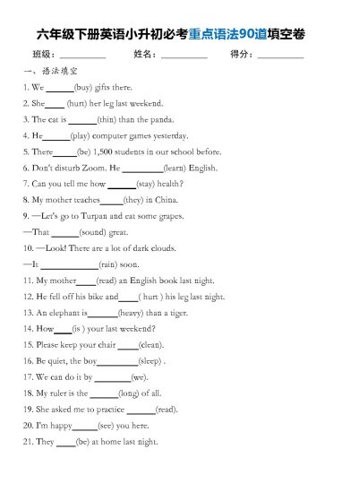 【小升初英语必考重点语法90道填空卷】-可达学习资料