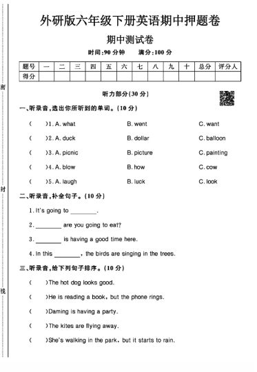 外研版六年级下册英语期中押题卷A（音频）-可达学习资料