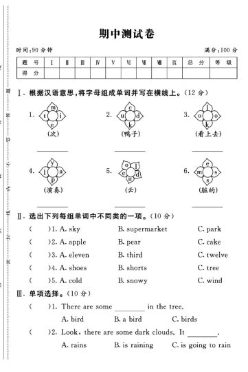 外研版六年级下册英语期中押题卷B-可达学习资料