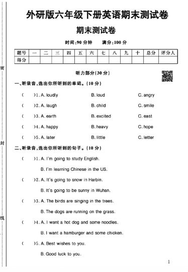 外研版六年级下册英语期末测试卷A-可达学习资料