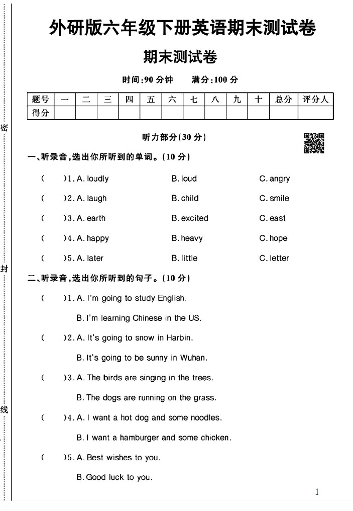 外研版六年级下册英语期末测试卷A-可达学习资料