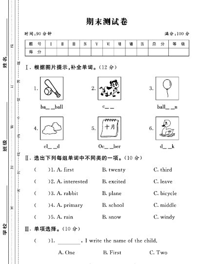 外研版六年级下册英语期末测试卷B(1)-可达学习资料