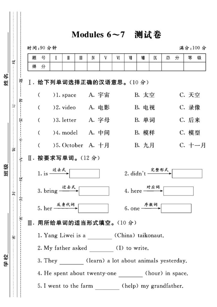 外研版六年级下册英语第6-7单元测试卷B-可达学习资料