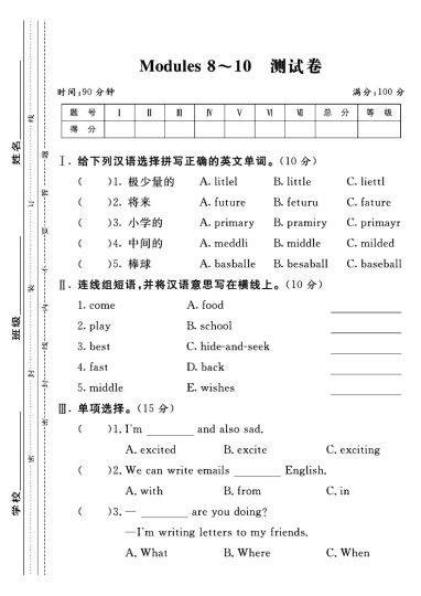 外研版六年级下册英语第8-10单元测试卷B-可达学习资料