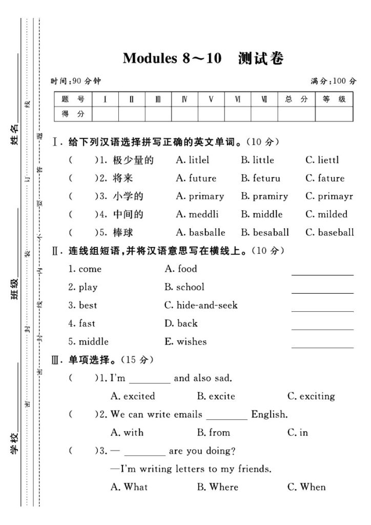 外研版六年级下册英语第8-10单元测试卷B-可达学习资料