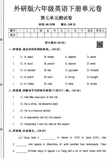 外研版六年级下册英语第七单元测试卷A-可达学习资料