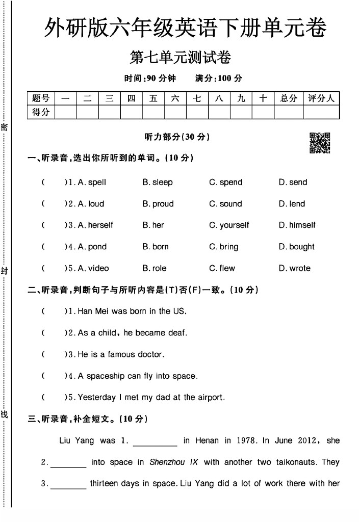 外研版六年级下册英语第七单元测试卷A-可达学习资料