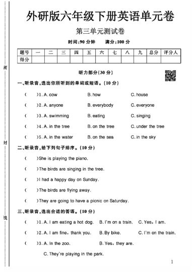 外研版六年级下册英语第三单元测试卷A-可达学习资料