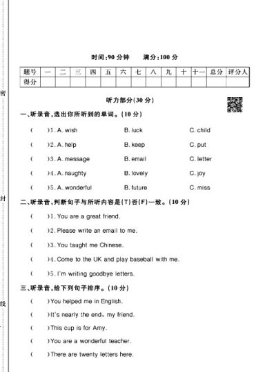外研版六年级下册英语第九单元测试卷A（音频）-可达学习资料