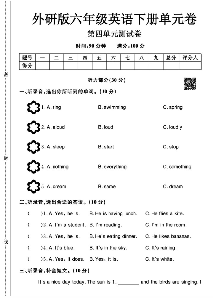 外研版六年级下册英语第五单元测试卷A-可达学习资料