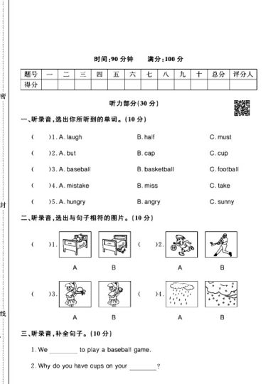 外研版六年级下册英语第八单元测试卷A（音频）-可达学习资料