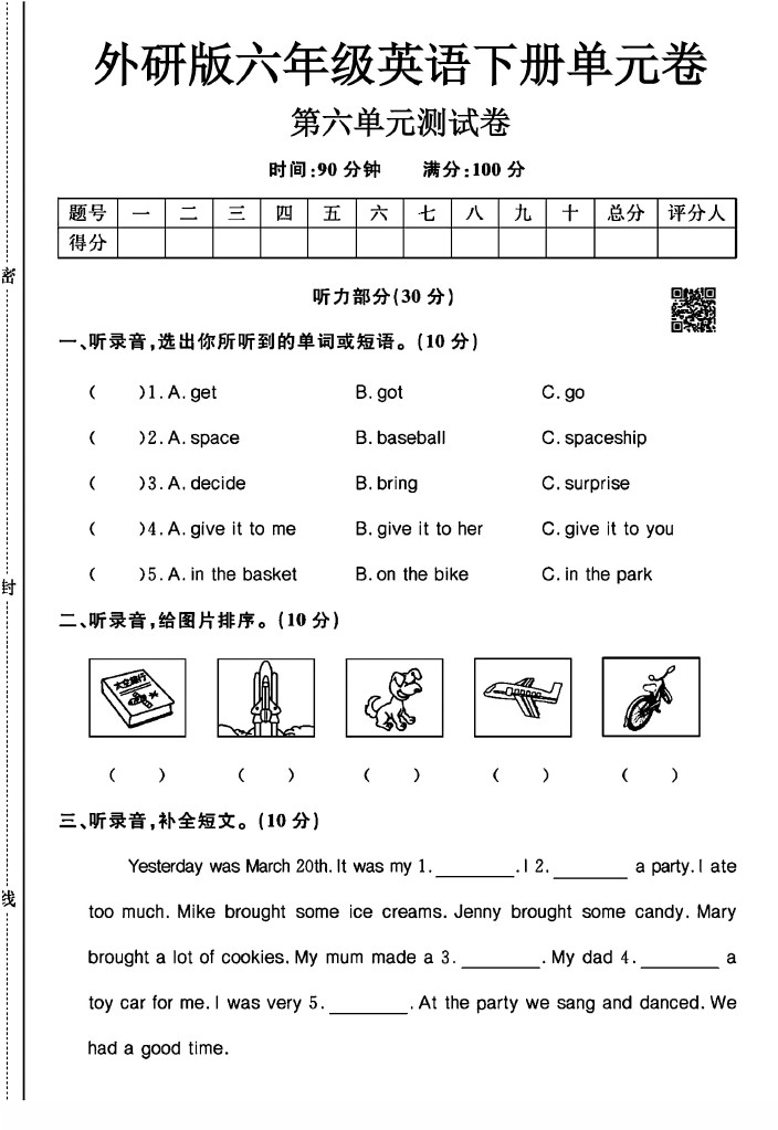 外研版六年级下册英语第六单元测试卷A-可达学习资料