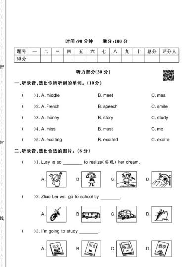 外研版六年级下册英语第十单元测试卷A（音频）(1)-可达学习资料