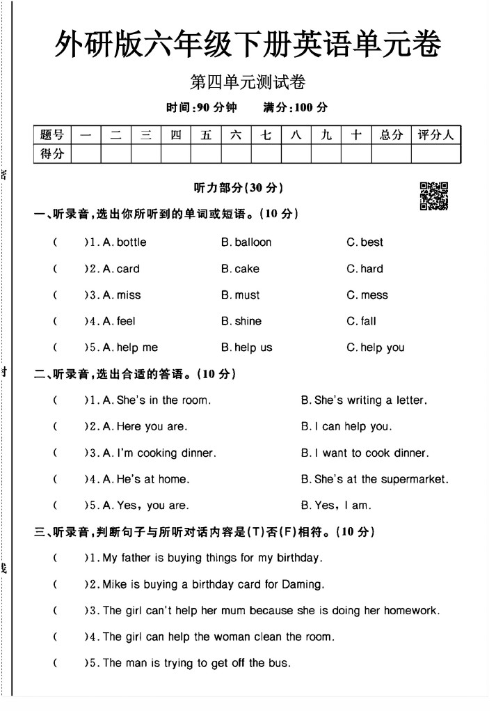 外研版六年级下册英语第四单元测试卷A-可达学习资料