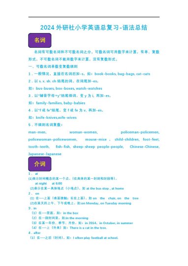 【（知识清单）】外研版（三起）英语六年级下册 期末语法总结（知识清单）-可达学习资料