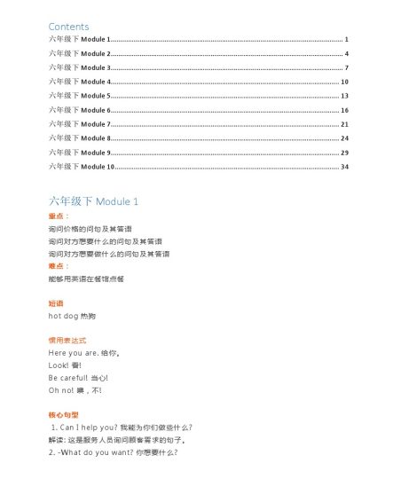 外研1起点6年级下知识点-可达学习资料