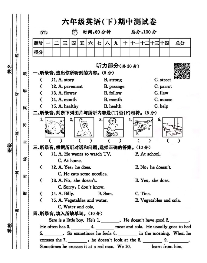 译林版六年级下册英语期中测试卷-可达学习资料